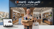 قيمة اكس مارت في التسوق الإلكتروني: تنوع المنتجات وجودة الاختيار