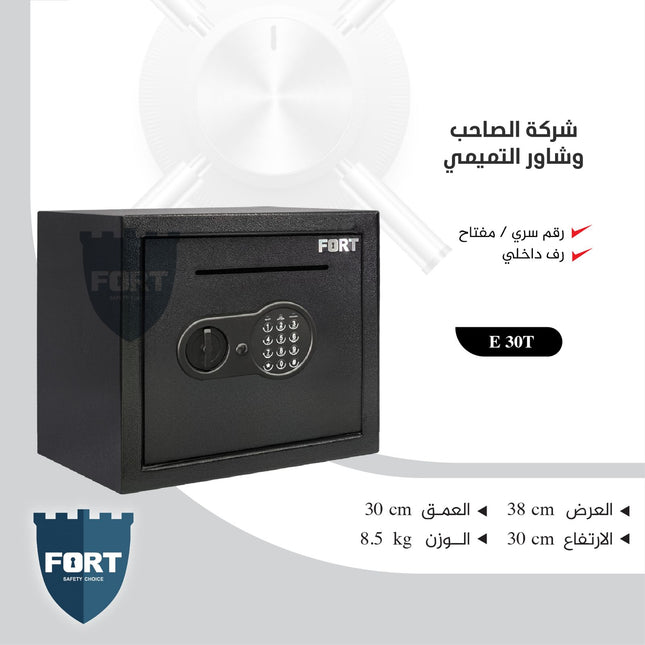 قاصة حديدية رقمية FORT E 30T بفتحة إيداع - أمان بوزن 8.5 كغم، رف داخلي وقفل إلكتروني مع مفاتيح طوارئ (عرض 38 × عمق 30 × ارتفاع 30 سم)