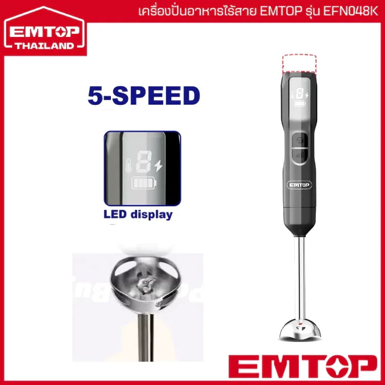 خلاط يدوي لاسلكي EMTOP EFN048K خلاط يدوي لاسلكي EMTOP EFN048K